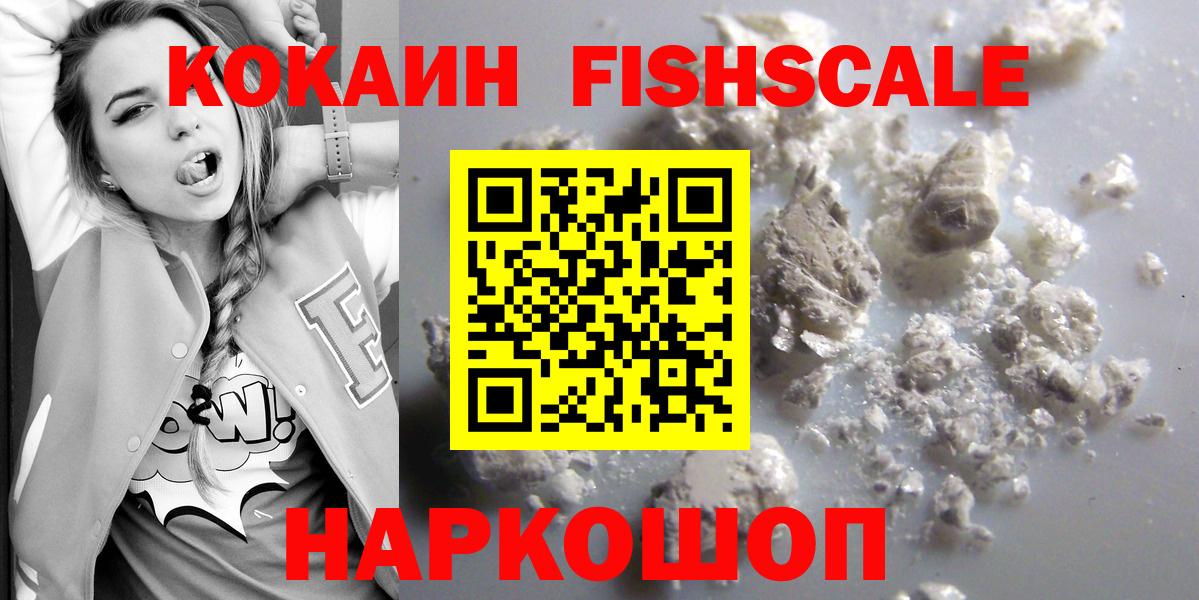 Cocaine FishScale  Вход с VPN  COCAIN Колумбийский  Лысьва 