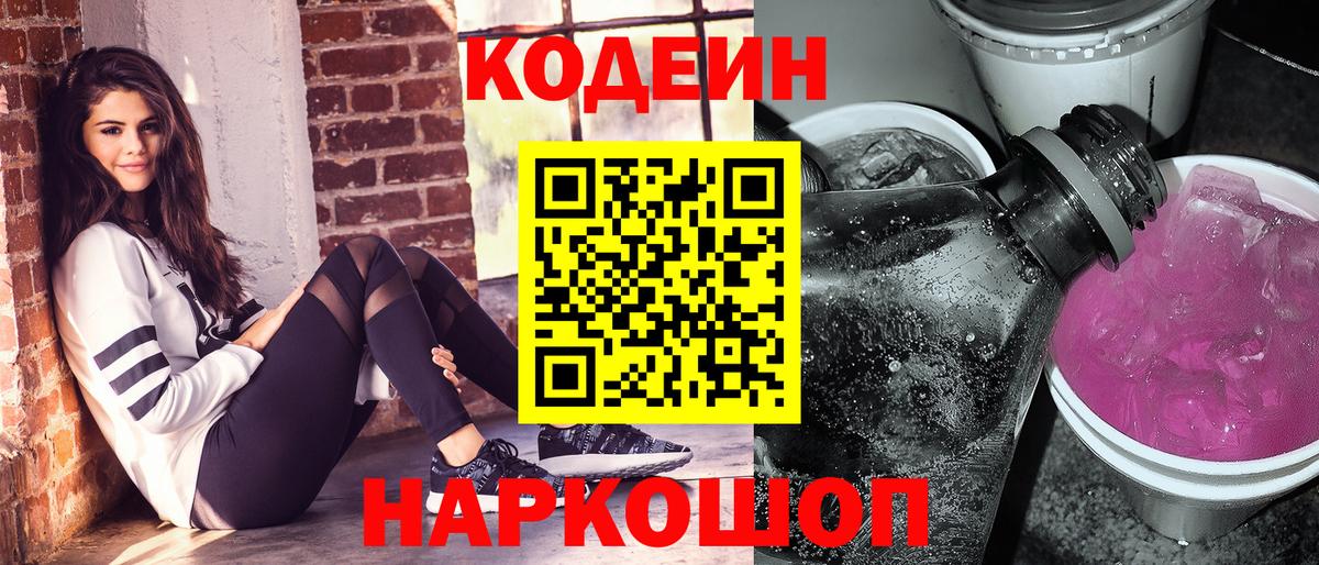 Кодеиновый сироп Lean напиток Lean (лин) Лысьва