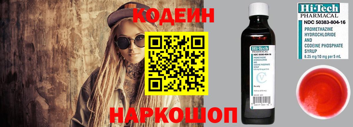 Кодеиновый сироп Lean напиток Lean (лин)  Вход с VPN  Кодеиновый сироп Lean напиток Lean (лин)  Лысьва 