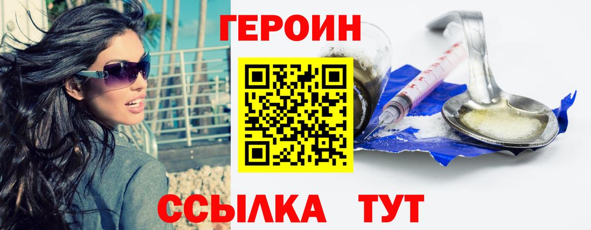 Героин Heroin  Вход с VPN  Лысьва 