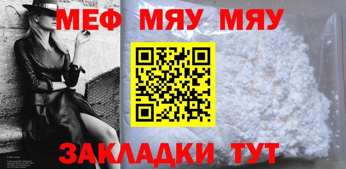 Мефедрон mephedrone  МЕФ мяу мяу  Вход с VPN  МЯУ-МЯУ  Лысьва 